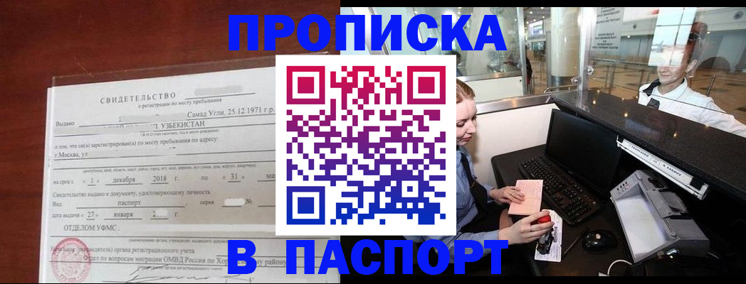 временная регистрация надежно в Лабытнанги