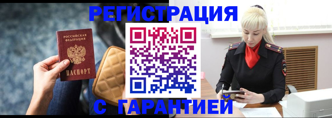 временная регистрация купить в Лабытнанги