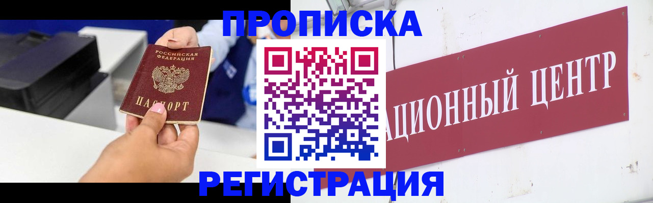 временная прописка в Лабытнанги